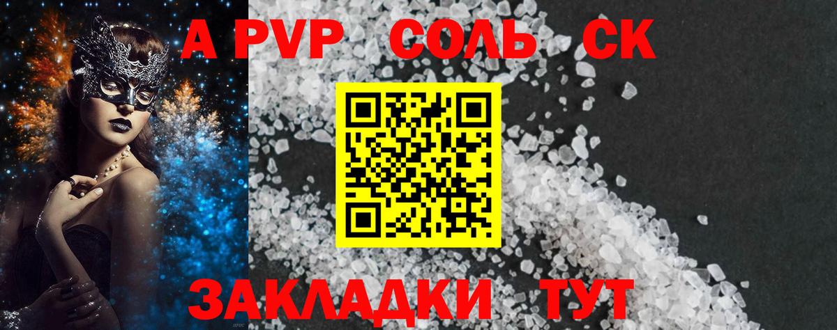 APVP  А ПВП VHQ  Alfa_PVP крисы CK  Вход с VPN  Славгород  Alfa_PVP Crystall 