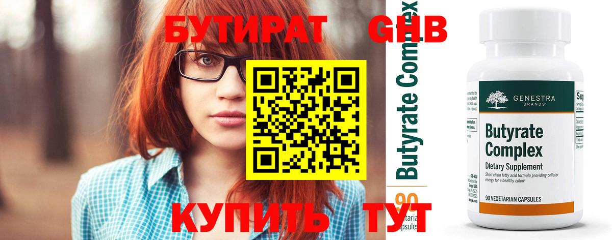 БУТИРАТ BDO 33% Славгород