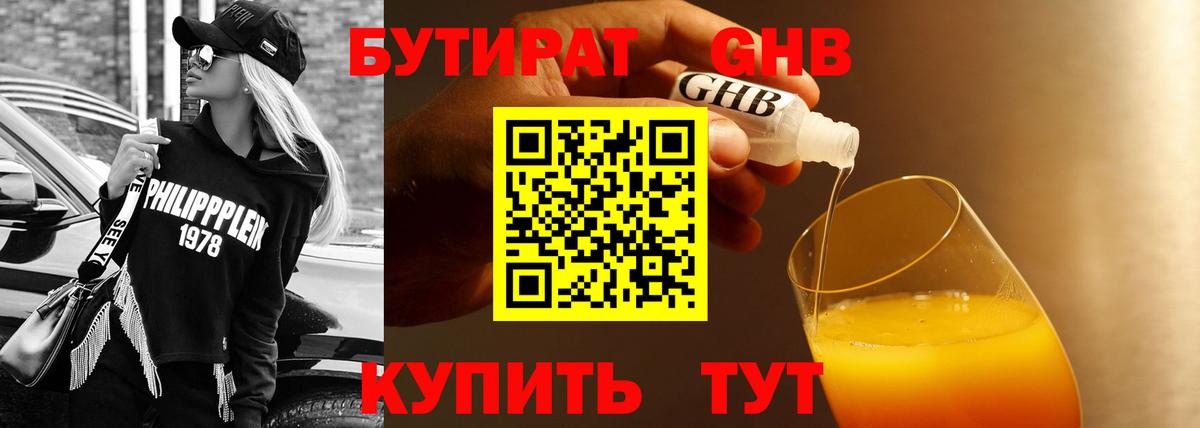 Бутират  Вход с VPN  Славгород  БУТИРАТ жидкий экстази 
