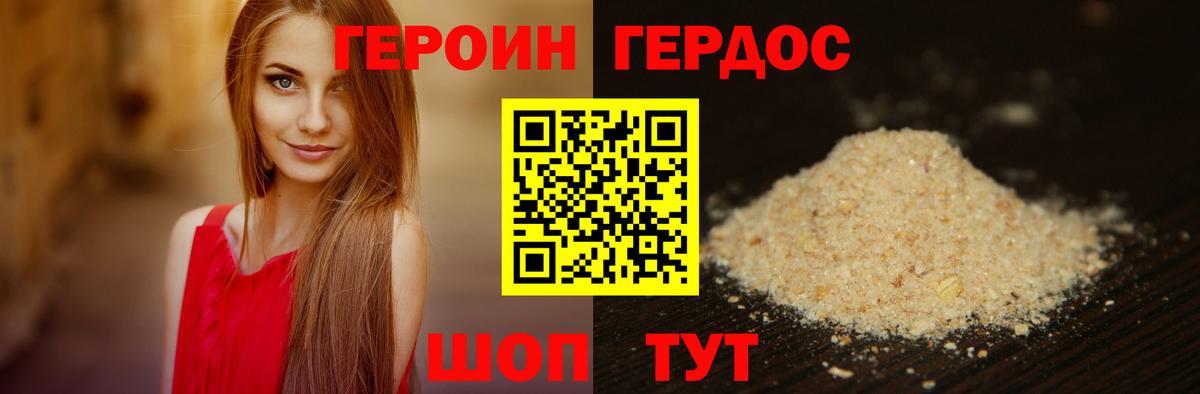 Героин VHQ Славгород