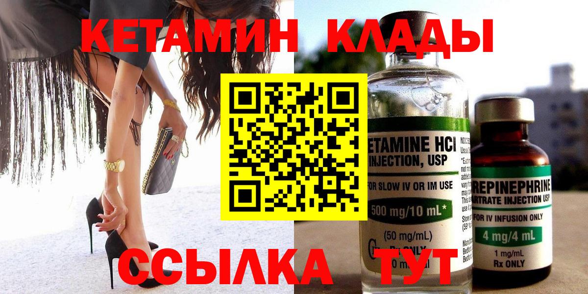 КЕТАМИН VHQ  КЕТАМИН ketamine  Вход с VPN  Славгород 