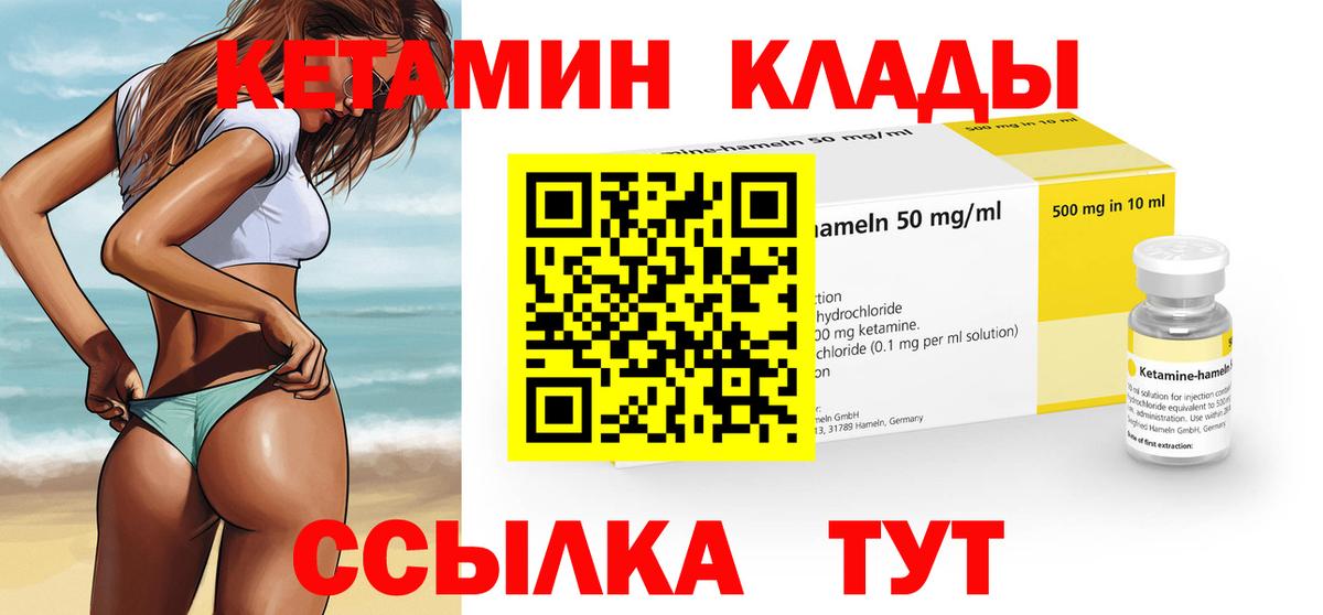 КЕТАМИН VHQ Славгород