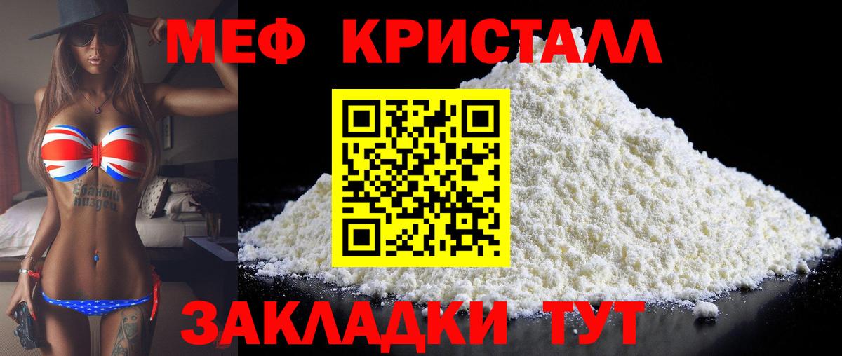 Мефедрон mephedrone  Вход с VPN  Меф  купить закладку  Славгород  Мефедрон кристаллы 