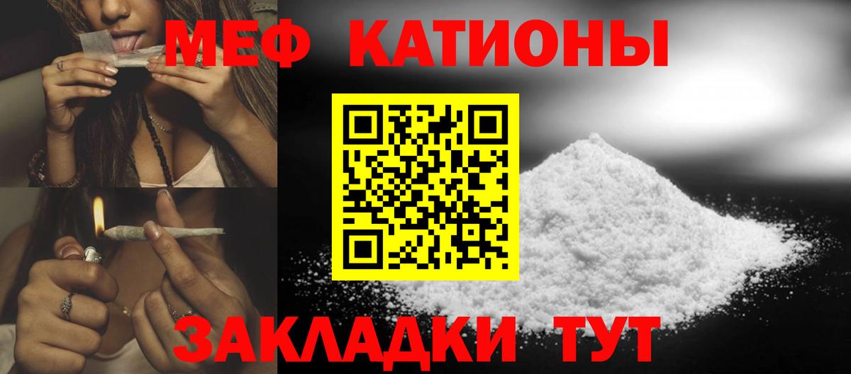 Меф мяу мяу кристаллы Славгород