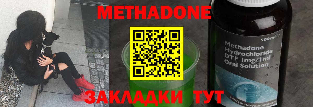 МЕТАДОН VHQ  Метадон кристалл  Славгород  Вход с VPN 